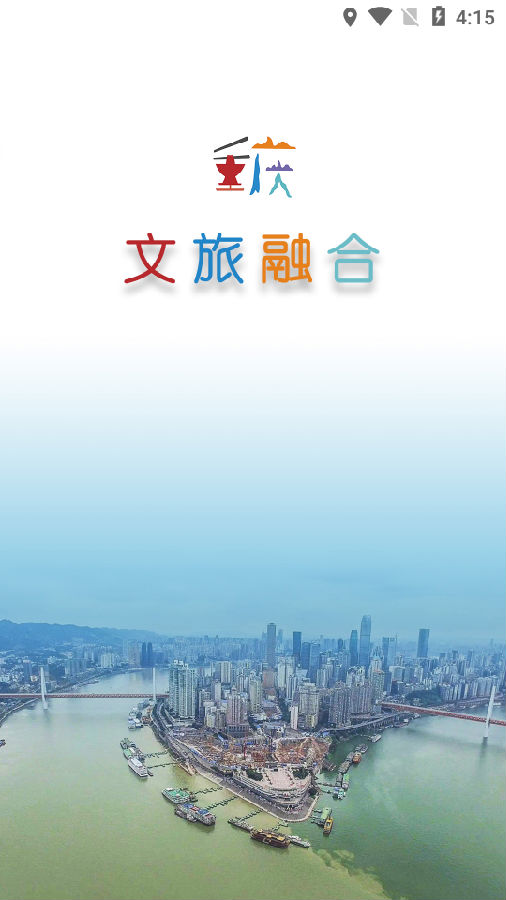 文旅融合v1.0.7