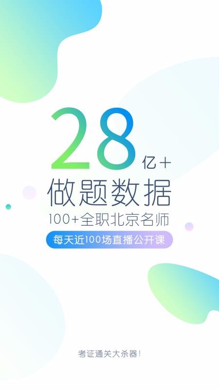 执业医师万题库v4.4.5.0