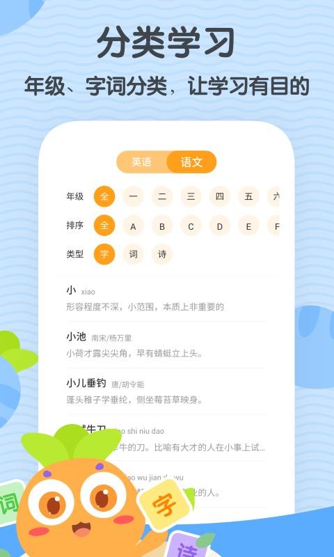 萝卜少儿词典v1.0.1
