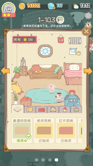 房东是魔王v1.0.1