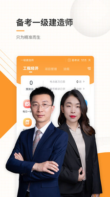 一级建造师准题库v4.90