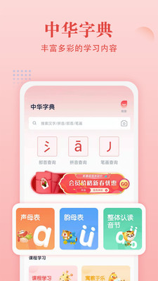 中华字典v2.0.2