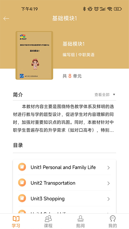 中职思博英语v3.0.1