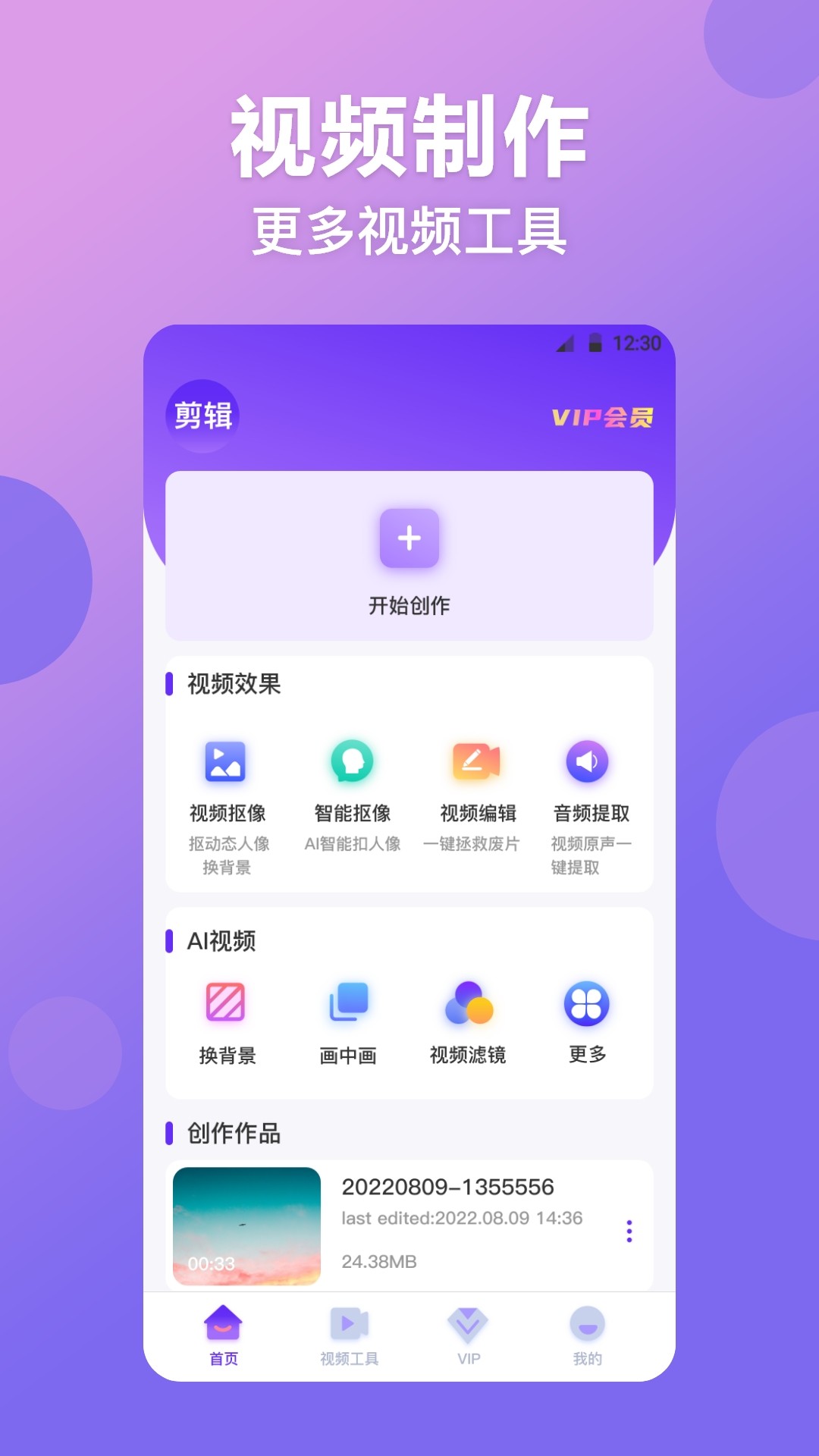 无痕视频抠图v1.0.1
