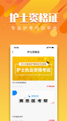 赛思医考帮v3.1.6