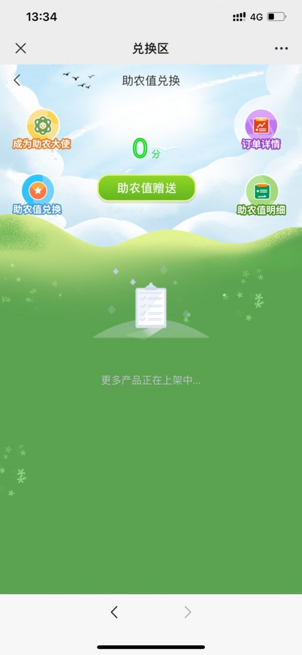 乡货出山v2.0.0