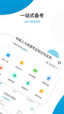 经济师题库v4.87