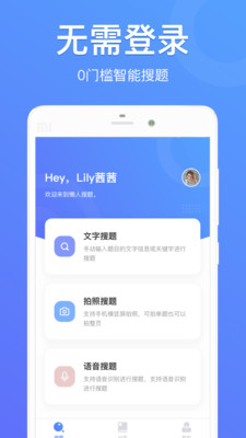懒人搜题v1.0.7