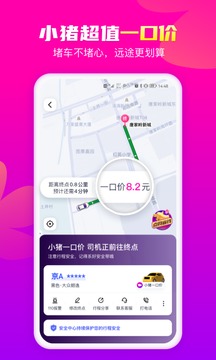 花小猪打车v1.0.4