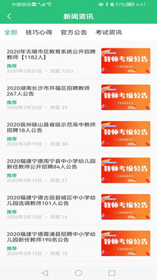 考教师智库v1.4.0