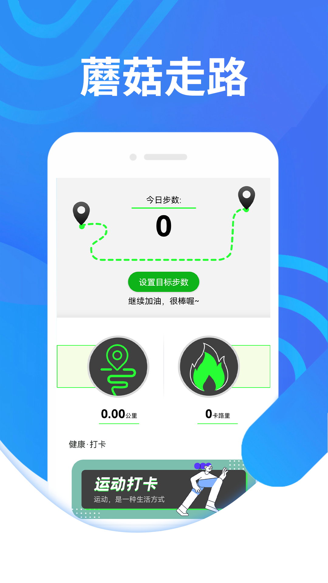蘑菇走路v1.0.0