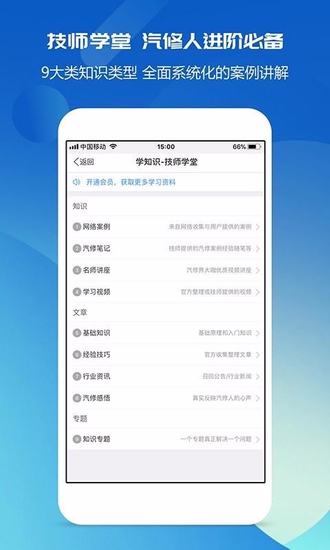 汽修宝典v2.8.3