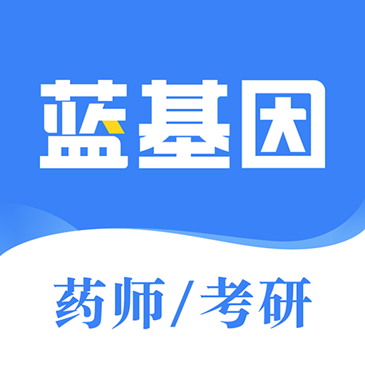 药学考研药师v7.5.2