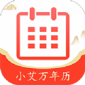 小艾万年历v1.0