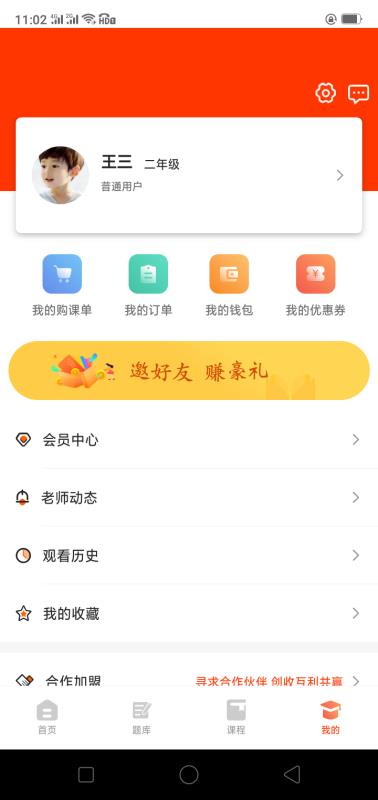 镐学网校v1.1.1