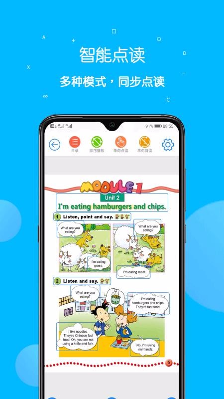 课本点读通v4.2.0