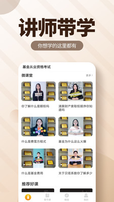 基金从业资格亿题库v2.8.3