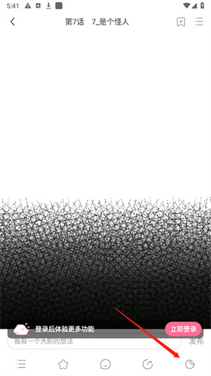 免耽漫画免费官方版设置夜间模式方法2