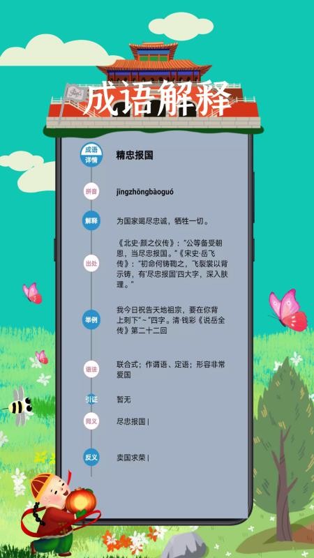 成语接龙词典大全v1.0.3
