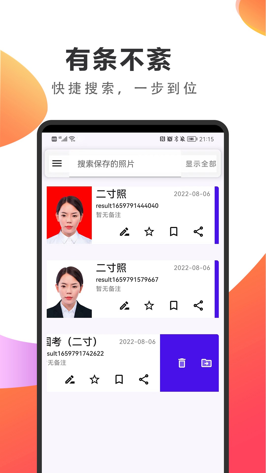 焕颜证件照v1.0.1