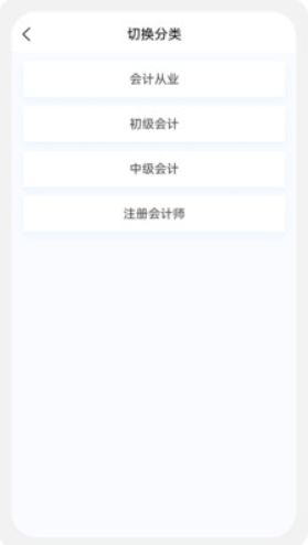 初级会计新题库v1.0.0