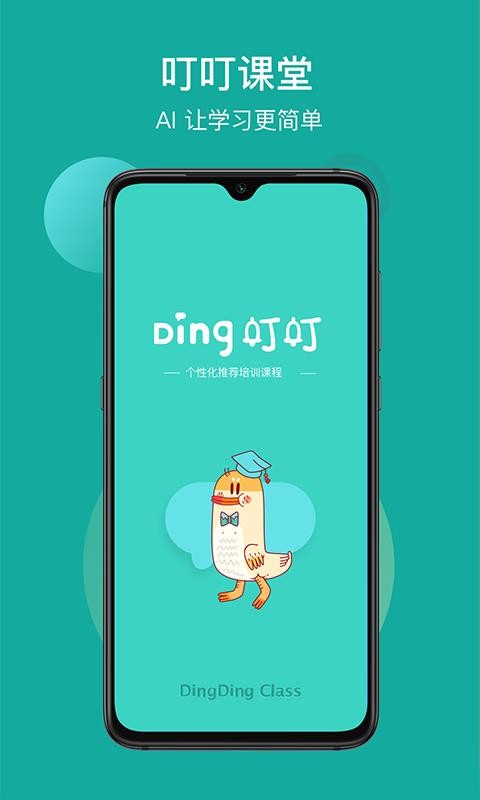 叮叮课堂v3.4.1