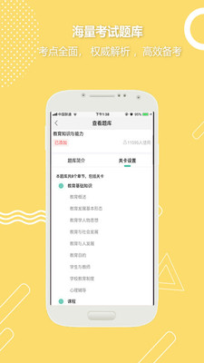 全民考教师v3.3.3