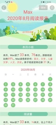 小花生v3.4.9