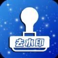 一键去水印全能王v1.0