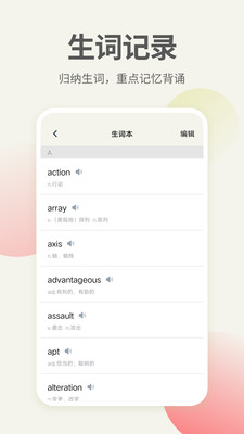英语口语君v1.1.8