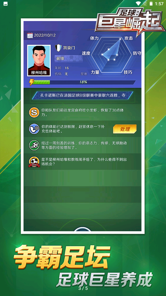 足球巨星崛起v2.0.10