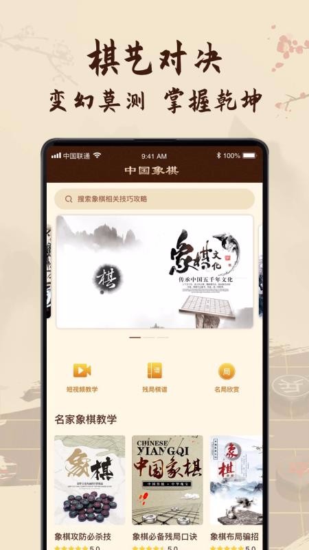 中国象棋教学v1.0.8