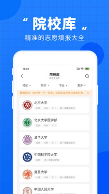 高考直通车v7.2.0
