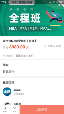 泰祺网校v4.13.15.3