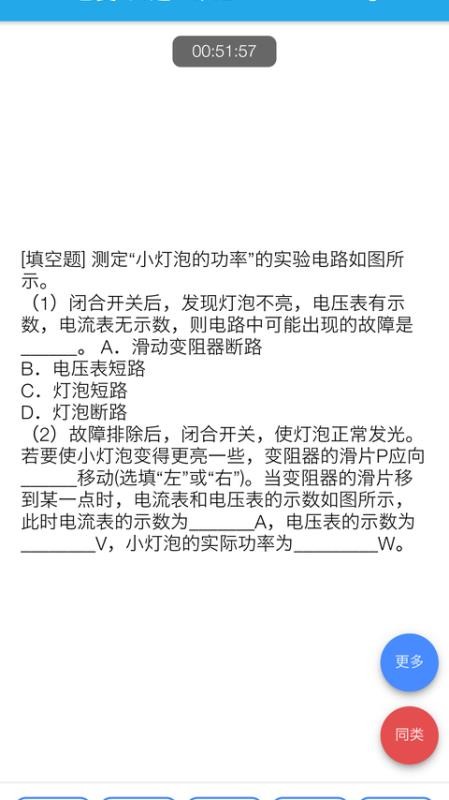 师孔子错题本v2.10.5