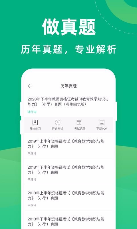 教师资格证宝典v1.2.0