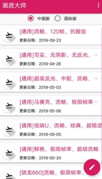 画质大师正版v1.2.6