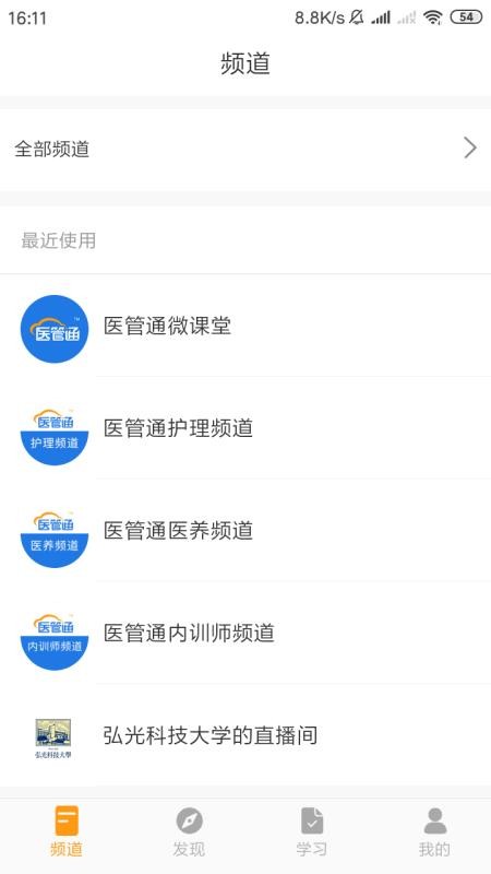 医管通v4.1.1