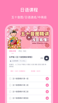 日语配音秀v5.2.7