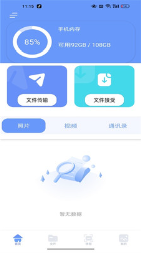 Localsend互传助手v1.15.3