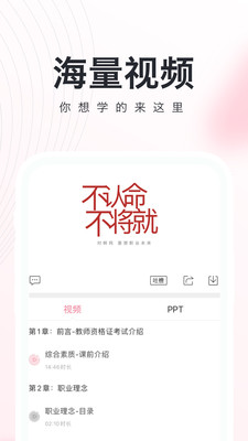 教师资格证随身学v3.4.2