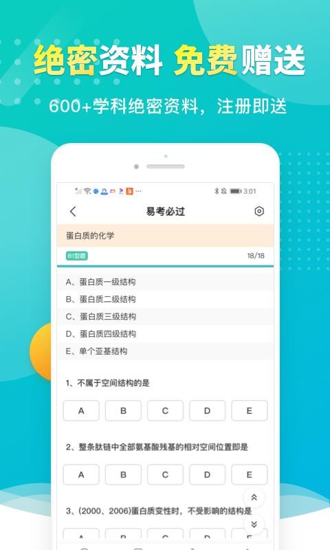 易考必过v1.3.3