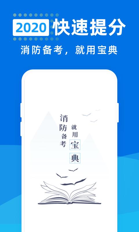 消防工程师宝典v1.0.1