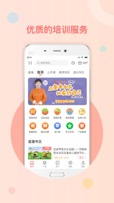 亿童幼师网校v5.5.2