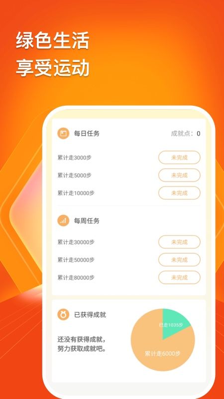 乐趣计步v1.2.0