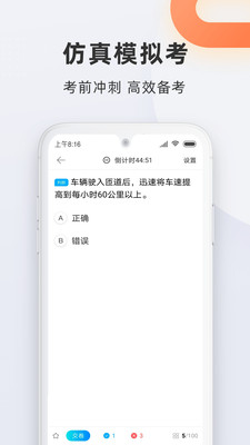 驾校宝典v1.2.2