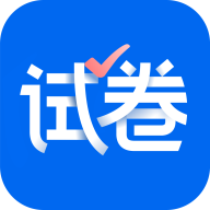 试卷宝v3.5.1
