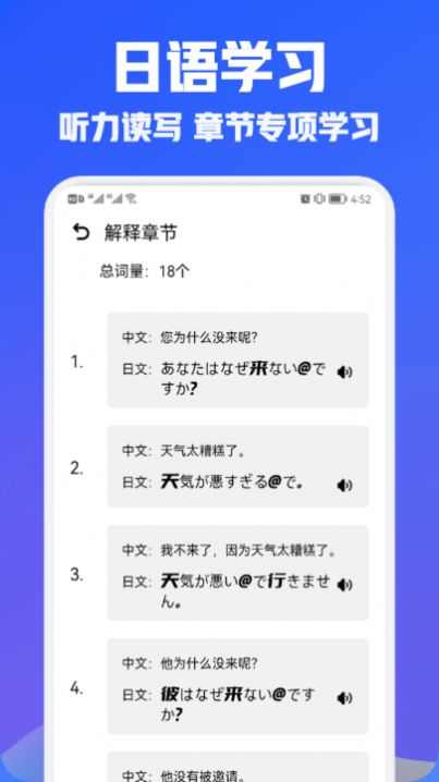 日语翻译宝v1.2