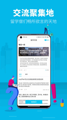myOffer留学v4.5.6