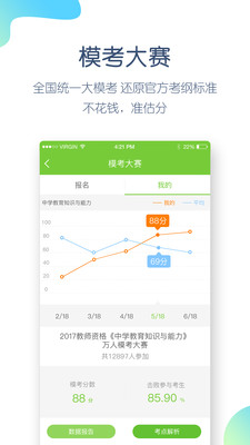 教师资格万题库v5.3.8.0